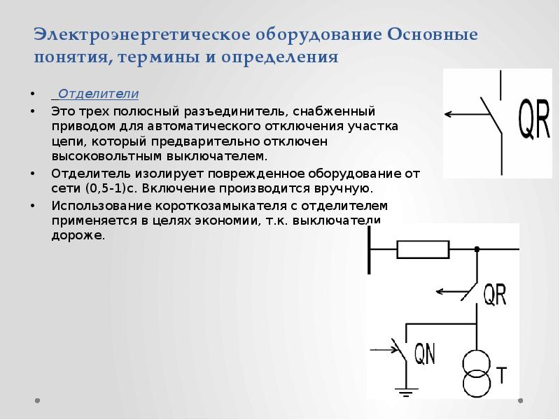 Основное оборудование