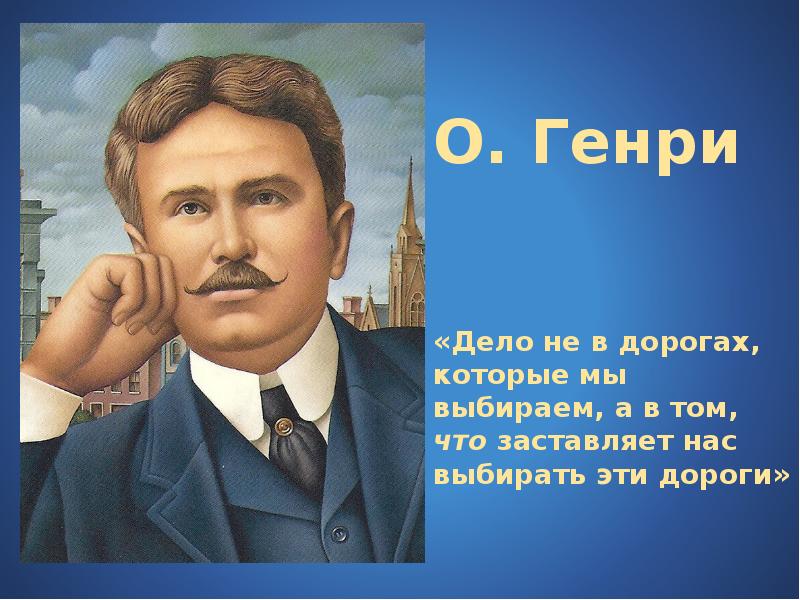 О генри презентация