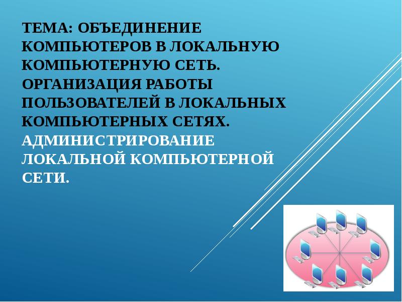 Проект на тему объединители. Проект по теме объединение. Урок слайд на тему слияние 4 класс.