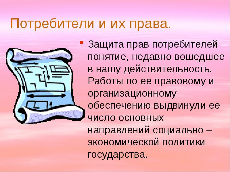 Проект права потребителей