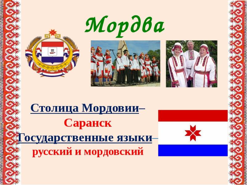 Культура мордовии презентация