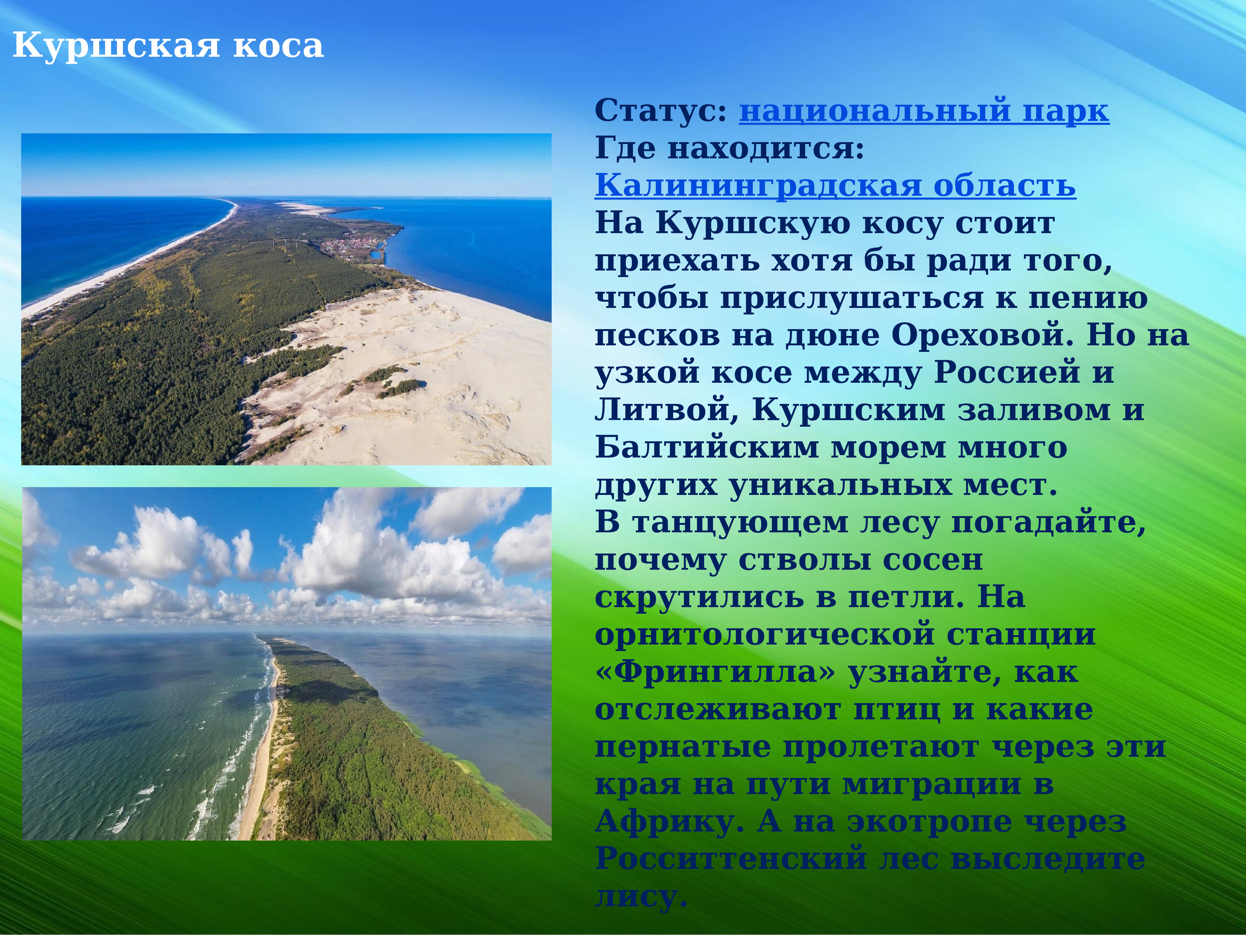 Статус национального парка