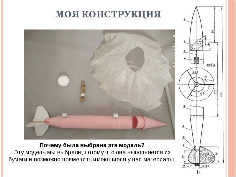 Макет ракеты презентация