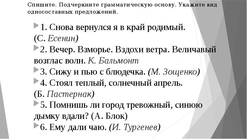 Укажите основ