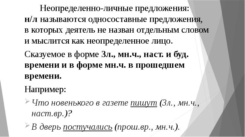 Односоставные предложения неполные предложения презентация