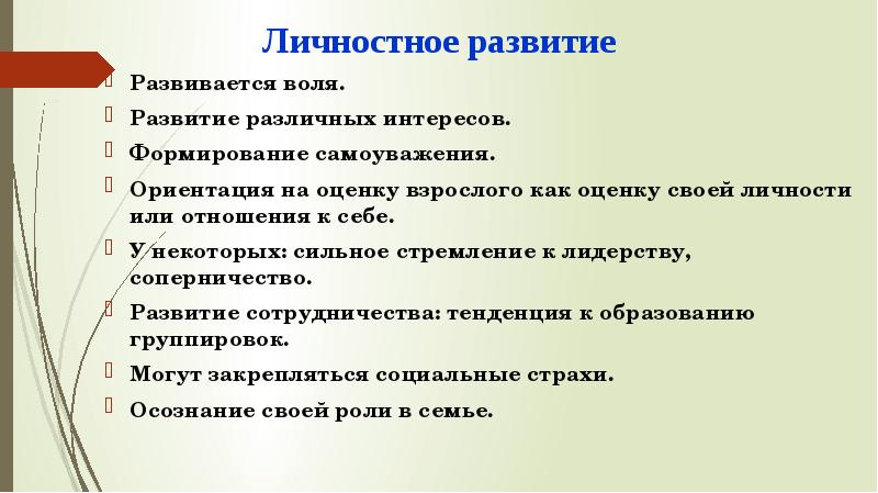 Личностные характеристики школьника. Повестка дня родительского собрания в школе 2 класс. Повестка дня родительского собрания в школе 7 класс.