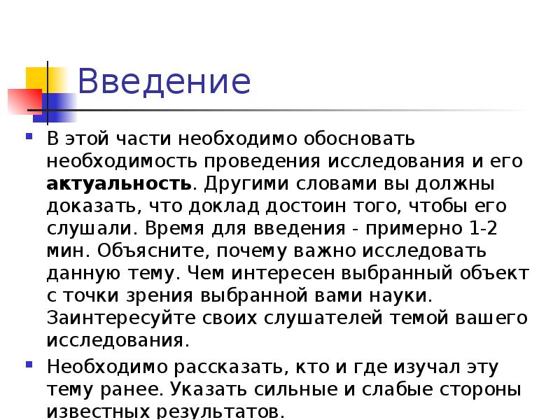 Необходимо обосновать. Доклад. Беседа доклад. Доклад чего либо. Доклад что такое процесс.