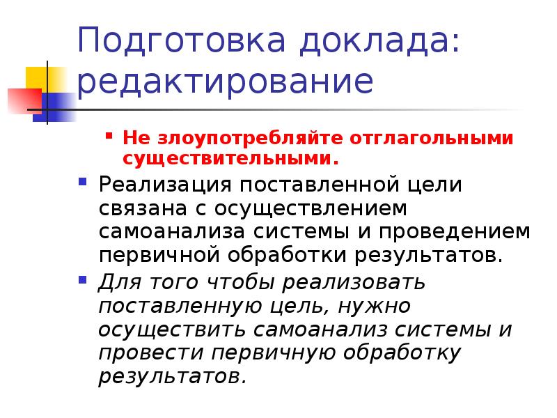 Что значит подготовить сообщение на тему. Подготовка доклада. доклад подготовил. что такое реферат и как он редактируется. устное научное сообщение это.