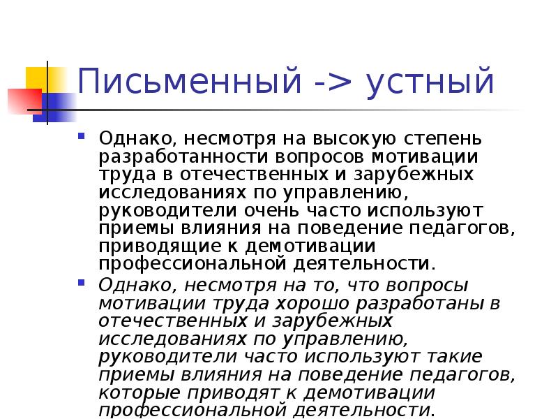 Устная научная речь. Устное письменное воздействие. Степень научной разработанности. Устно научное сообщение о телефоне цели.