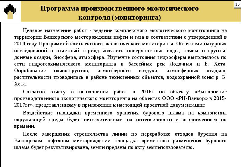 Производственно экологический контроль на предприятии образец