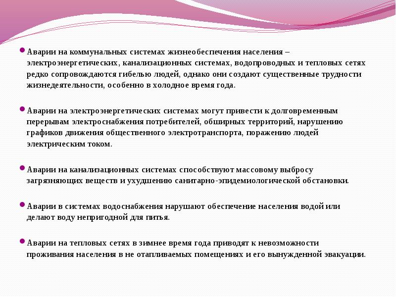 Составьте план действий для своей семьи на случай какой либо коммунальной аварии обж