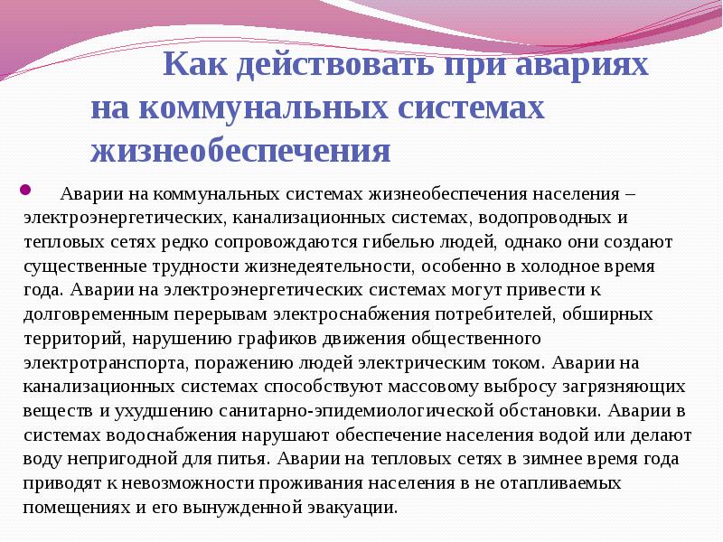 Составьте план действий для своей семьи на случай какой либо коммунальной аварии обж 9 класс