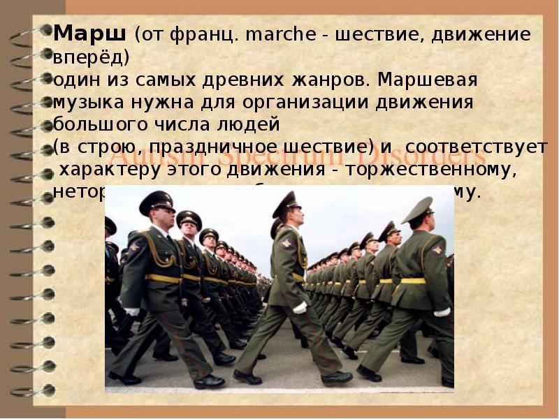 Какие бывают марши проект