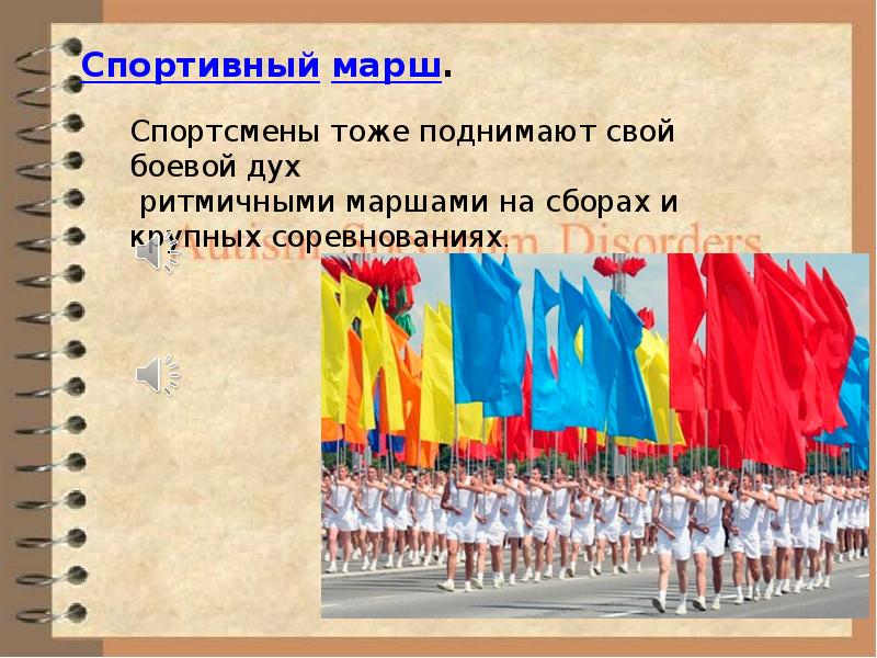 Разновидности марша