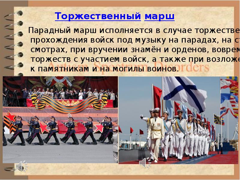 Марш залужного