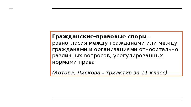 Споры и порядок их рассмотрения егэ обществознание план