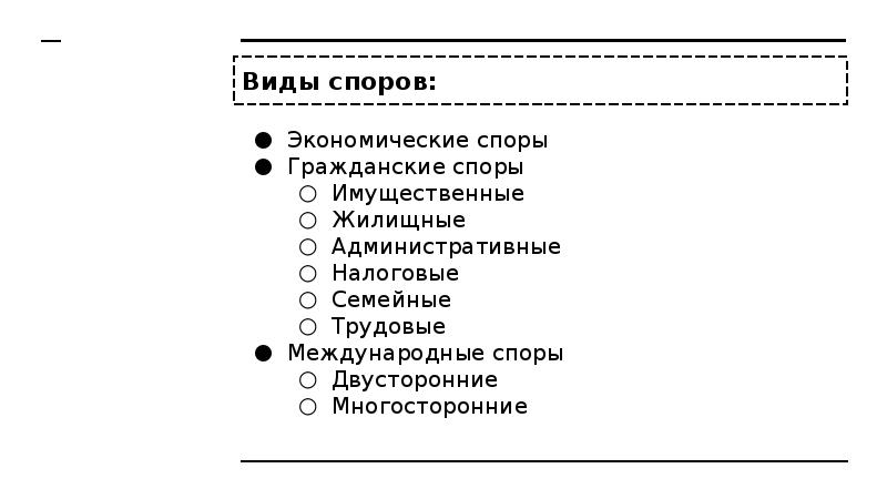 Споры порядок их рассмотрения план егэ