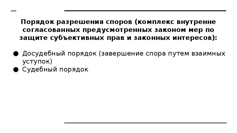 Споры порядок их рассмотрения егэ обществознание презентация