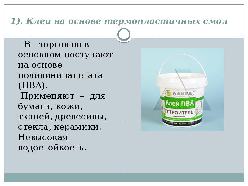 Клей основа. Термопластичные связующие. Поливинилацетат классификация. По на основе поливинилацетата. Пленкообразующие на основе поливинилацетата.