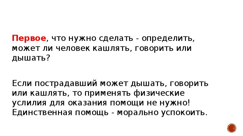 Как не кашлять. Что нужно сделать чтобы не кашлять. Не кашляй или не кашлей. Что делать если человек не может дышать первая помощь. Кашлию или кашляю как правильно.