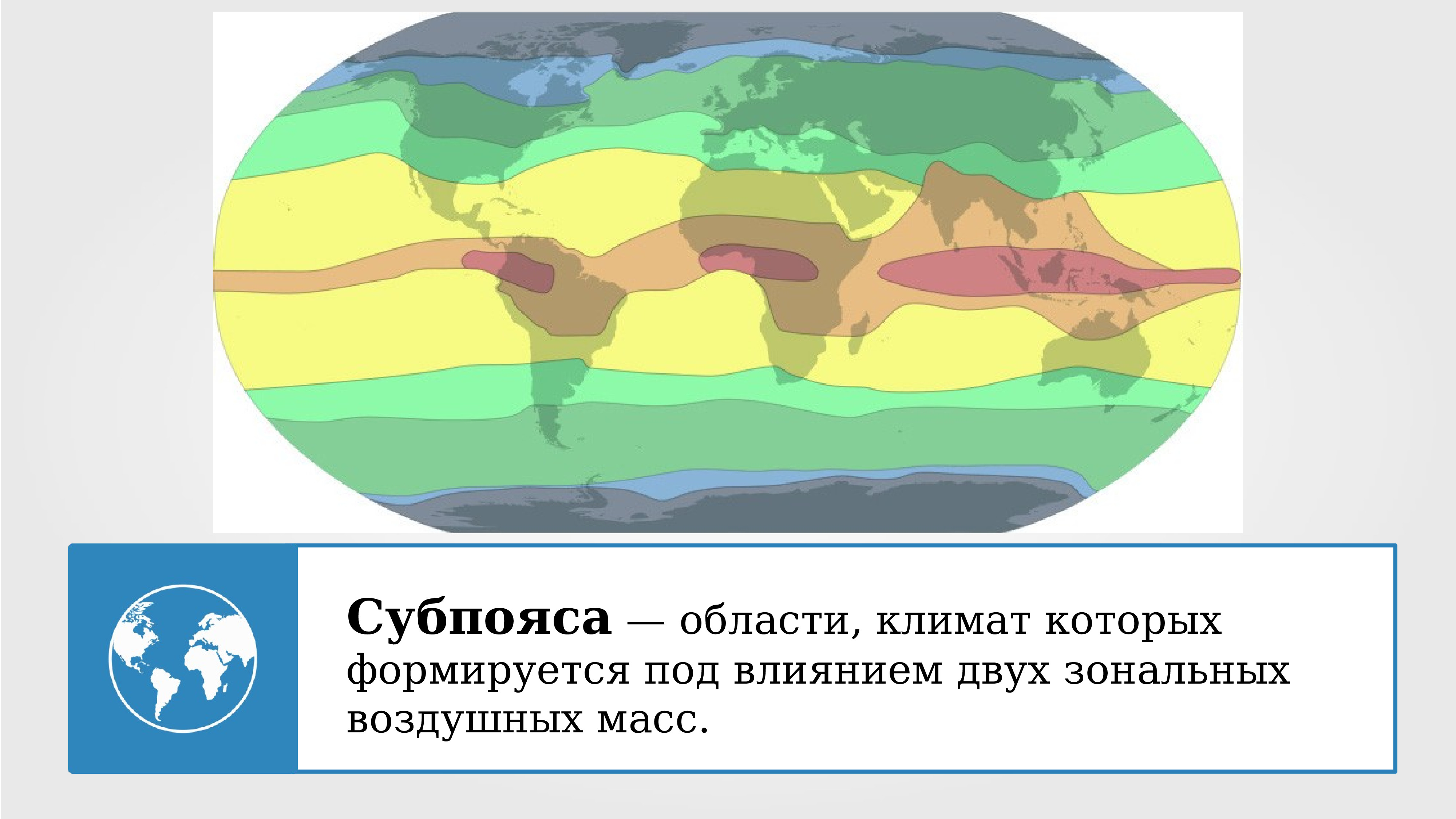 Примерная параллель климатического пояса