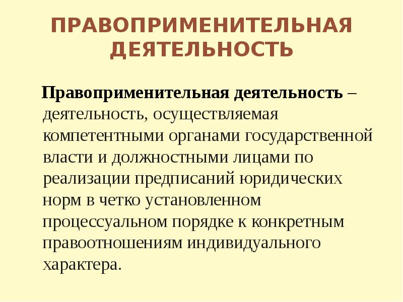 Информационные технологии применяемые в правоприменительной деятельности презентация