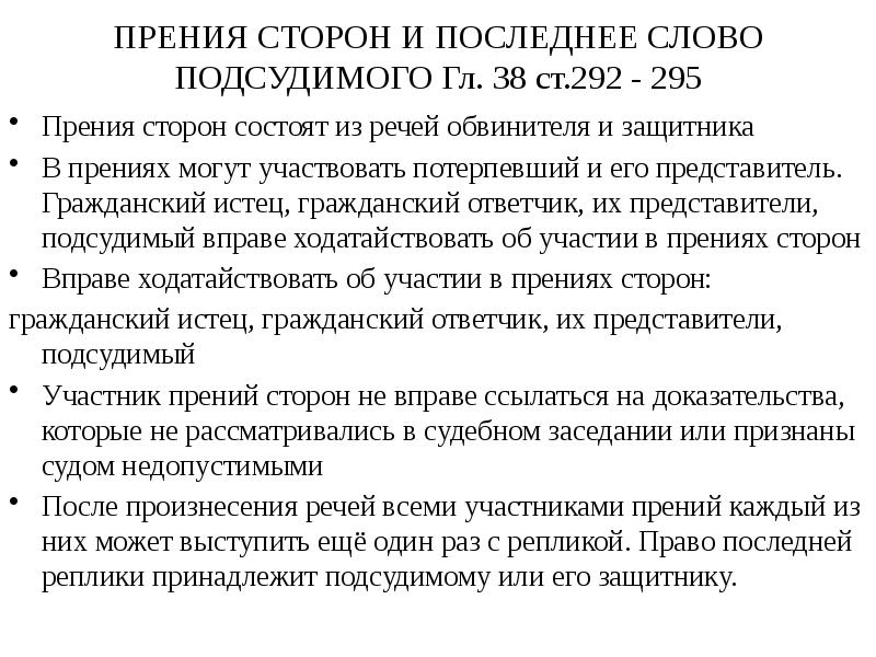 Прения сторон в уголовном процессе образец речи защитника при признании вины