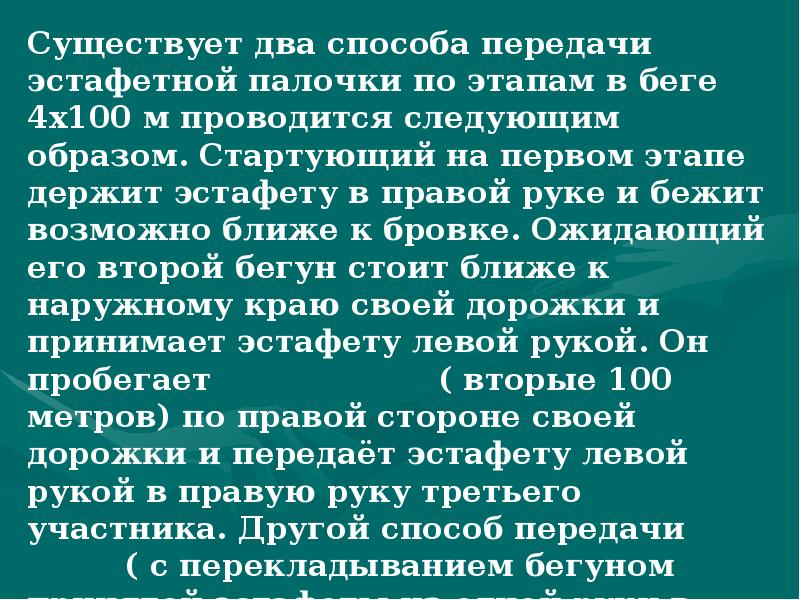 Эстафетный бег передать палочки. Обучение передачи эстафетной палочки. Способы передачи эстафеты. Фазы передачи эстафетной палочки. Методика обучения техники передачи эстафетной палочки.