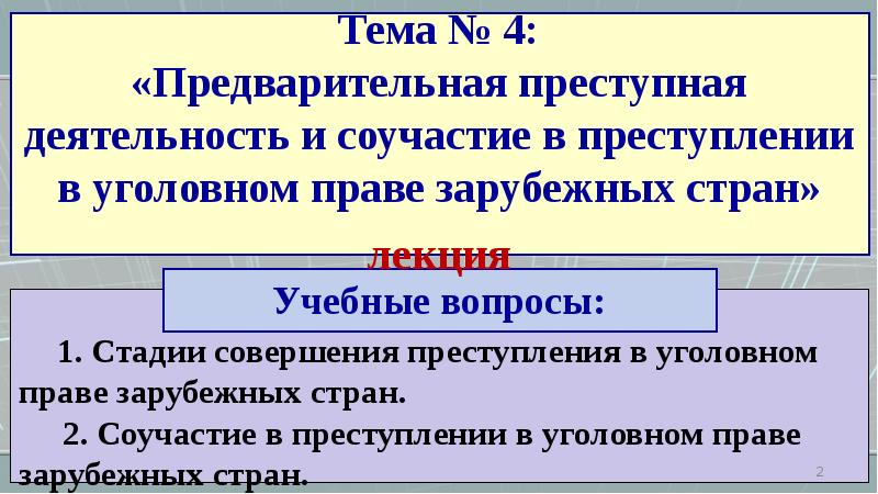 Уголовное право зарубежных стран презентация