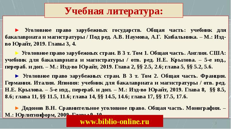 Уголовное право зарубежных стран презентация