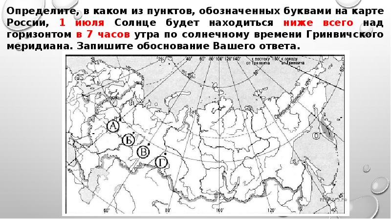 Пункт обозначен. Определите в каком пункте обозначенных буквами на карте. Задание по карте России. Карта России для ЕГЭ по географии. Задания по теме Россия на карте.