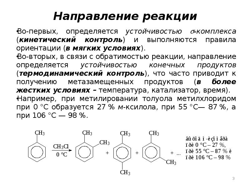 Контроль реакции. Кинетический и термодинамический контроль в реакциях присоединения. Термодинамический и кинетический контроль в органических реакциях. Кинетически контролируемый продукт реакции это. Кинетический и термодинамический контроль реакции диенов.
