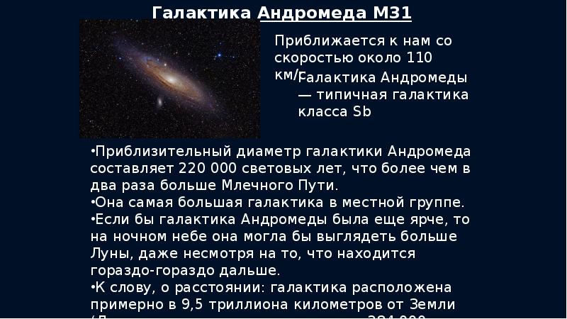 Презентация млечный путь 11 класс