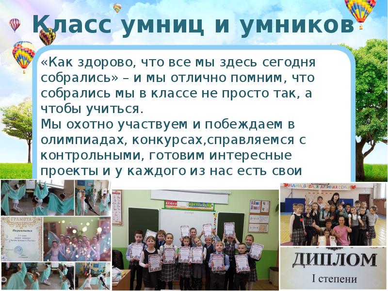 Презентация дружный класс