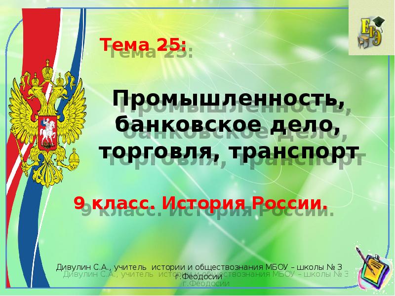 Промышленность банковское дело торговля транспорт презентация 9 класс