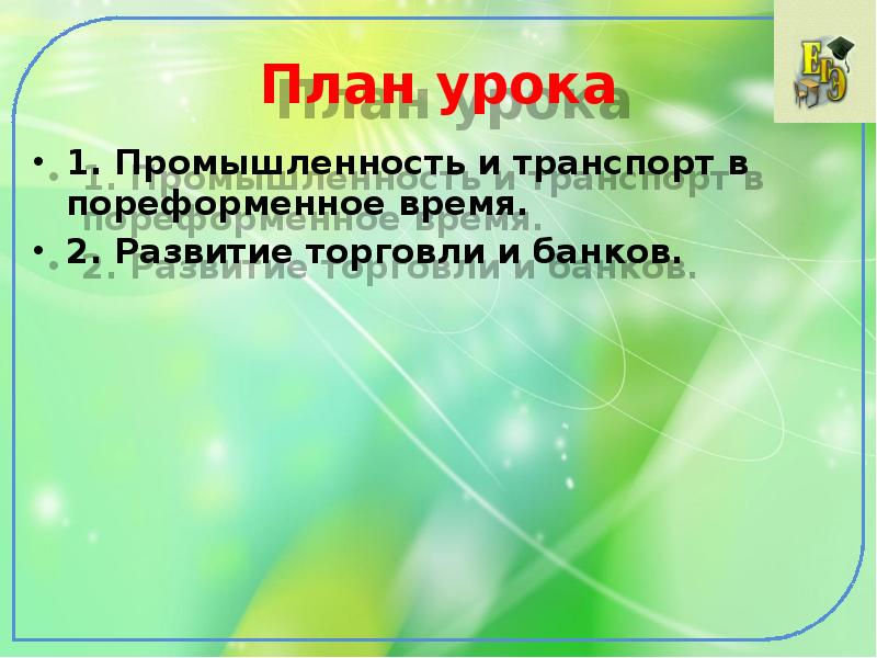 Урок промышленность