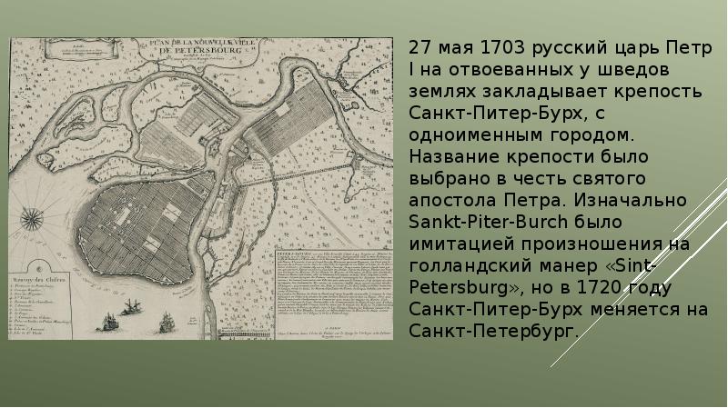 План санкт петербурга 1703