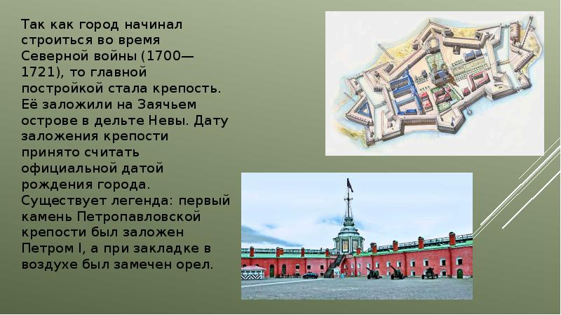 Петропавловская крепость план рассказа