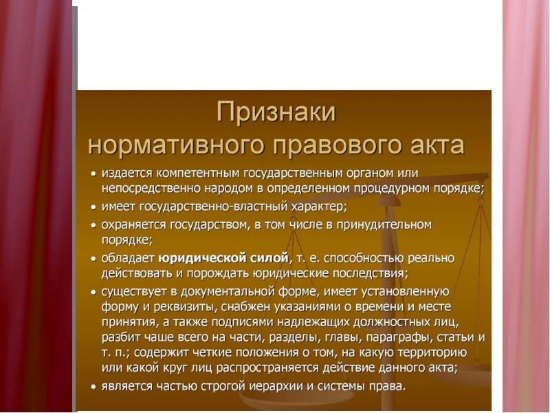 5 признаков системы. Признаки системы права. Основные признаки системы права. Система права презентация. Понятие и структурные элементы системы права презентация.