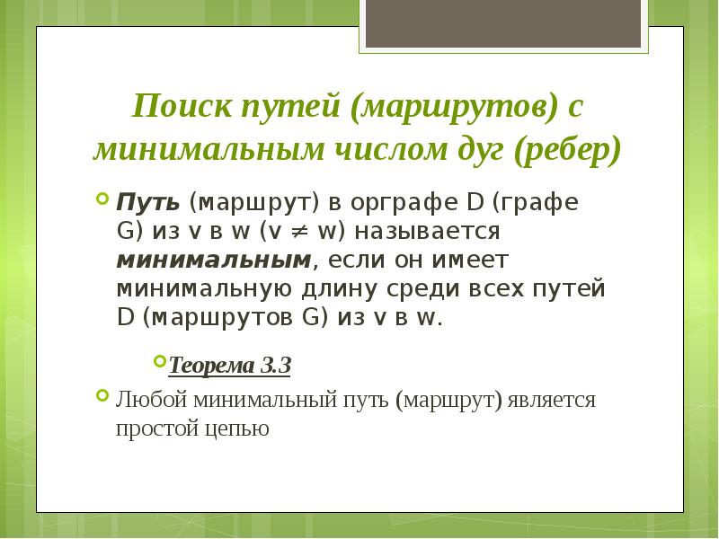 Минимальный путь. Алгоритм фронта волны. Алгоритм фронта волны пример. Алгоритм фронта волны орграфа. Алгоритм фронта волны построения min пути.