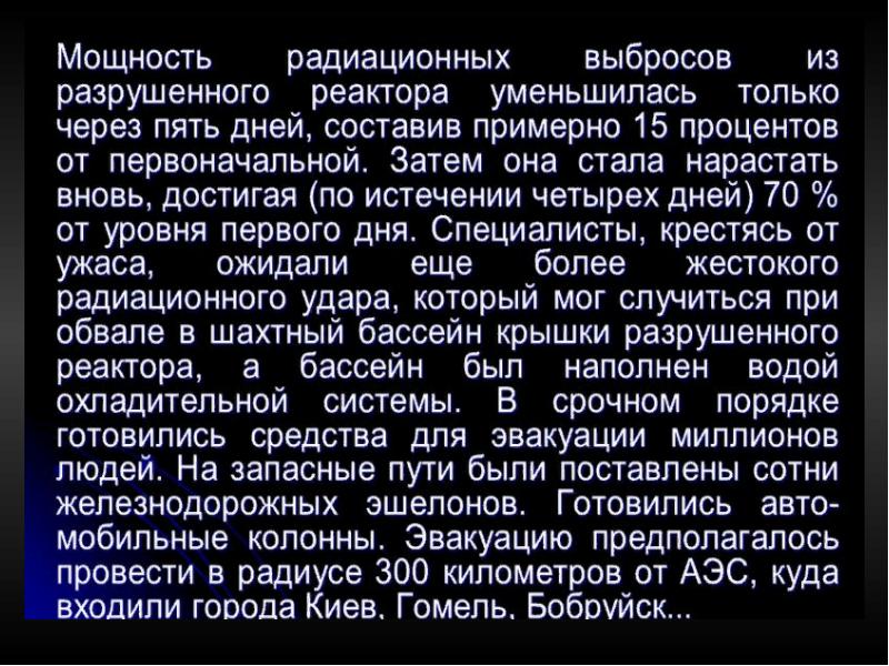 На дне участники. Каковы последствия радиационных аварий. Последствия радиационных аварий на людей ранние. Доклад последствия радиационных аварий. Смягчение последствий радиационных аварий.