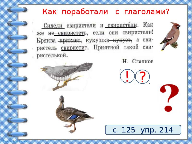 Глагол повторение 2 класс презентация