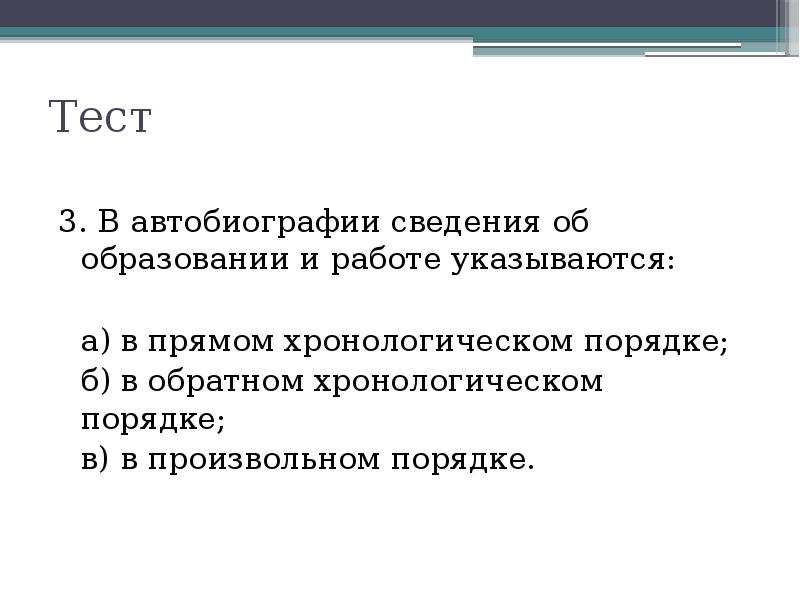 В обратном хронологическом порядке это как. Обратный хронологический порядок это как.