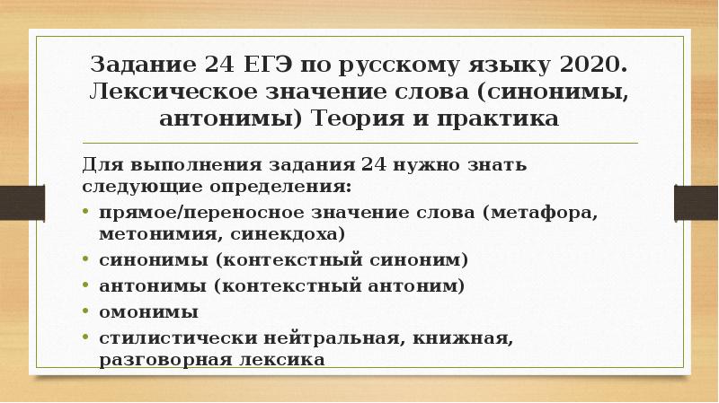 Егэ теория практика. Задания ЕГЭ по русскому. Задачи ЕГЭ по русскому. Задания ЕГЭ по русскому языку. ЕГЭ русский язык задание.