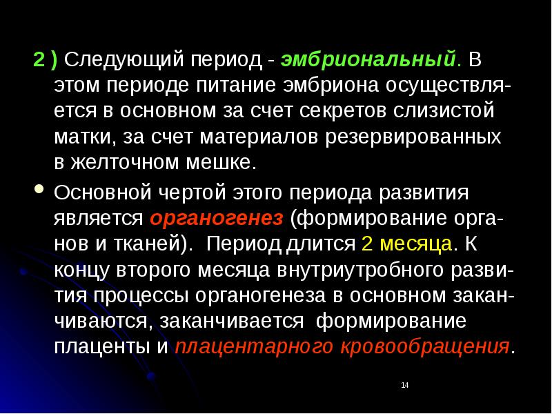 Питание периодами. На следующий период. Эмбриональный Тип питания. Последующие периоды это. Гистиотрофный Тип питания зародыша это.