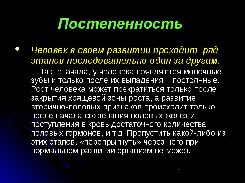 Проходит развитие. Постепенность. Постепенность развития. Закон постепенности. Последовательность постоянство постепенность.