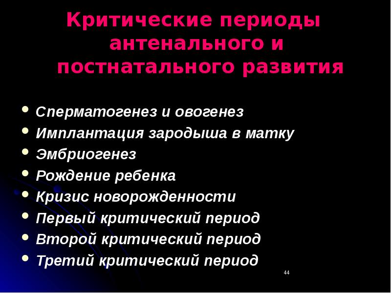 Критические периоды. Критические периоды развития ребенка. Критические периоды развития нервной системы у детей. Критические периоды постнатального развития ребенка. Второй критический период развития ребенка.