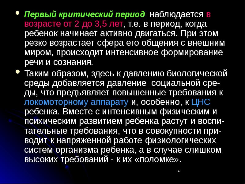 В периодах наблюдается. Первый критический период. 3 Критический период развития ребенка. Первый критический период ребенка. Критические периоды детского возраста.