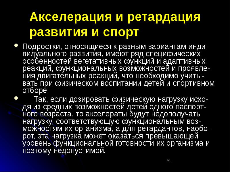 Современная схема возрастной периодизации акселерация и ретардация