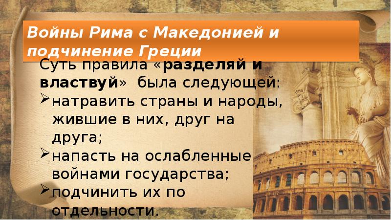 Установление господства рима во всем средиземноморье 5 класс презентация тест